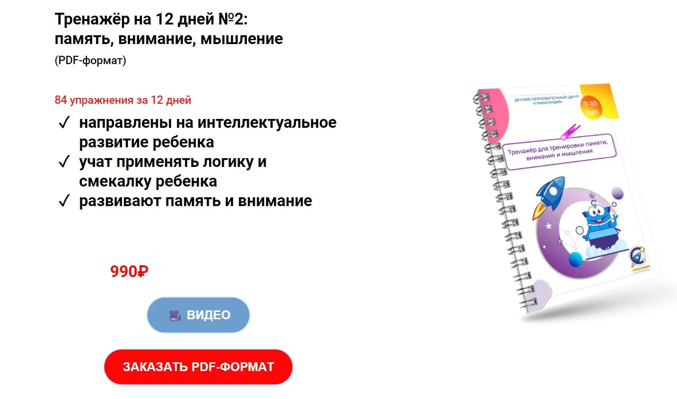 [Смышландия] Тренажёр на 12 дней №2: память, внимание, мышление (Татьяна Смышляева)