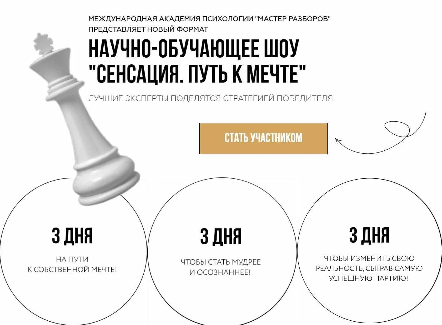 [Мастер разборов] Сенсация. Путь к мечте (Инна Тлиашинова)