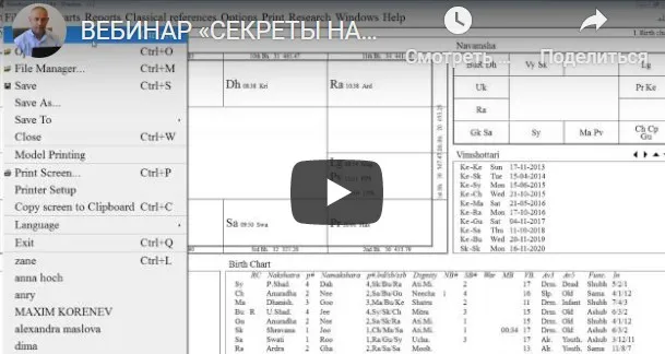 [Шива Центр] Вебинар «Секреты Накшатр». Ардра (часть 10-я) (Шива)