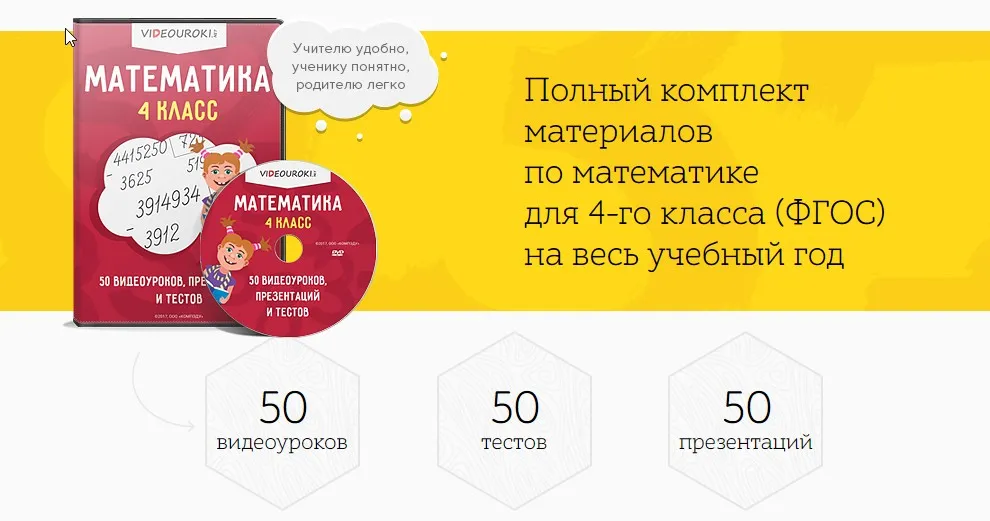 [Videouroki] Полный комплект материалов по математике для 4-го класса (ФГОС) на весь учебный год (Дмитрий Тарасов)