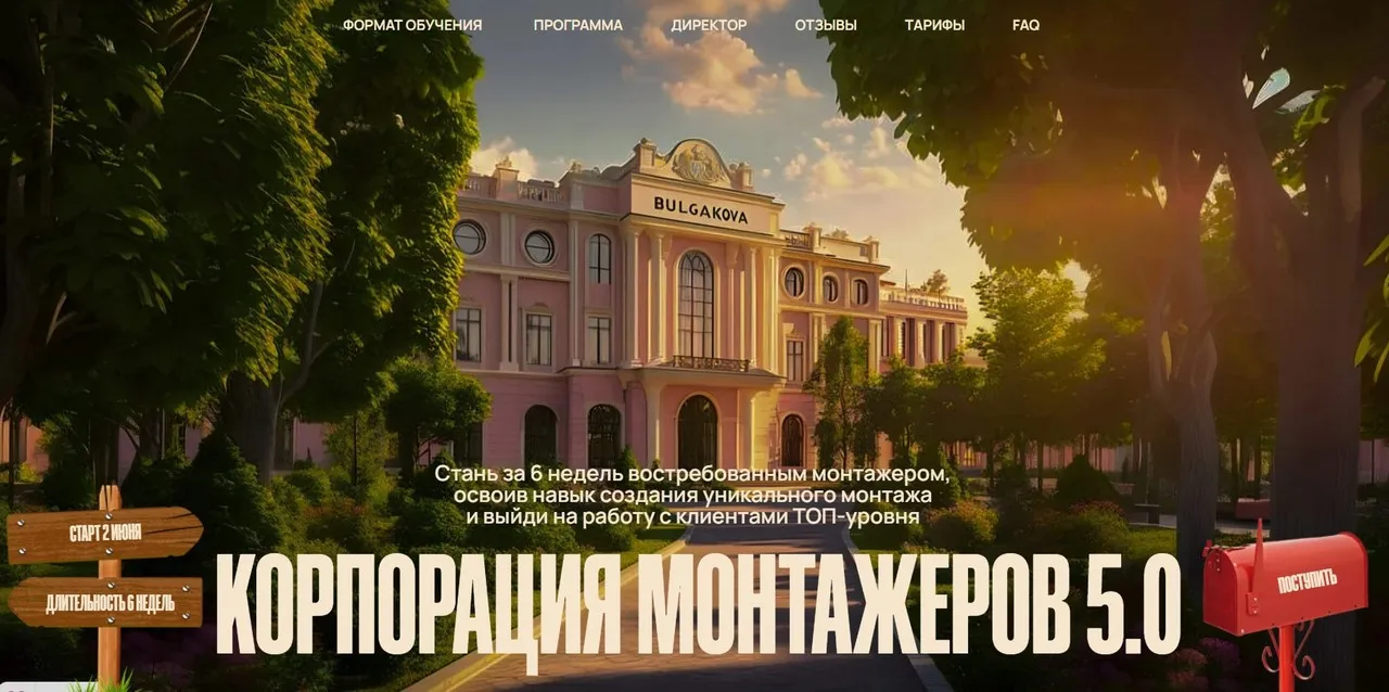 Корпорация монтажеров 5.0. Тариф Вип (Татьяна Булгакова)