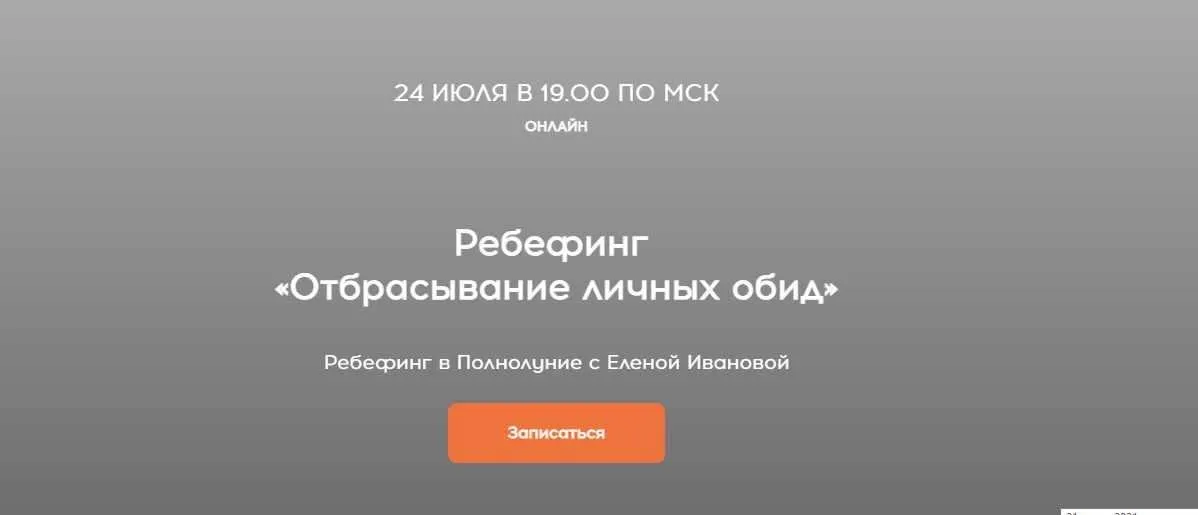 [kundalini-online] Ребефинг в полнолуние «Отбрасывание личных обид» (Елена Иванова)