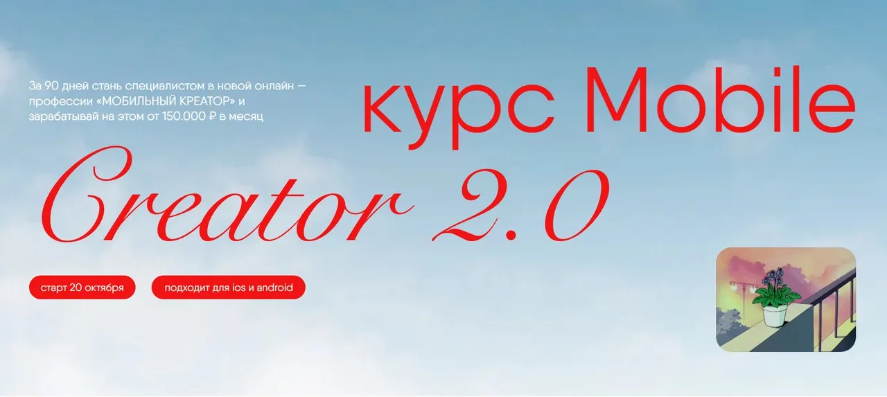 Mobile Creator 2.0. Тариф Премиум (Дарья Довбенко)