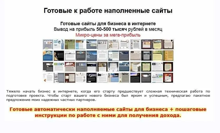 [Школа Monta] Готовые прибыльные сайты + пошаговые инструкции по работе с ними для получения дохода