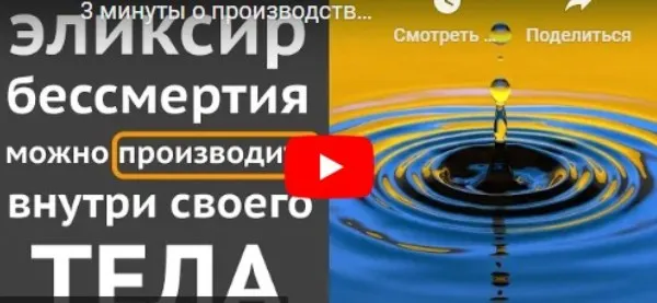 Тайны долголетия: живем до 160 и не стареем! (Мастер Го)