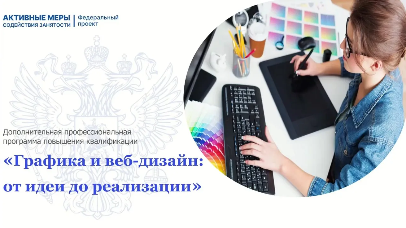[АНО ДПО ЦМИ] Графика и веб-дизайн - от идеи до реализации
