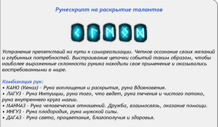 [Ast production] Рунескрипт на раскрытие талантов