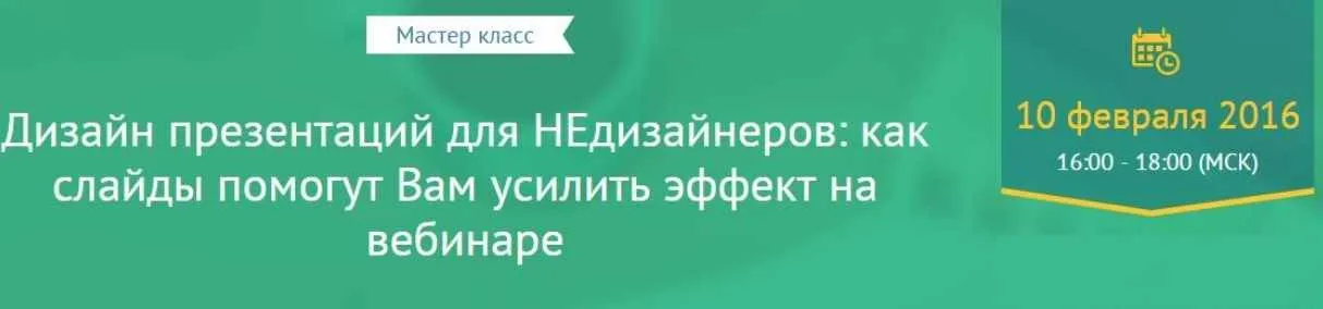 Дизайн презентаций для НЕдизайнеров (Екатерина Лежнева)