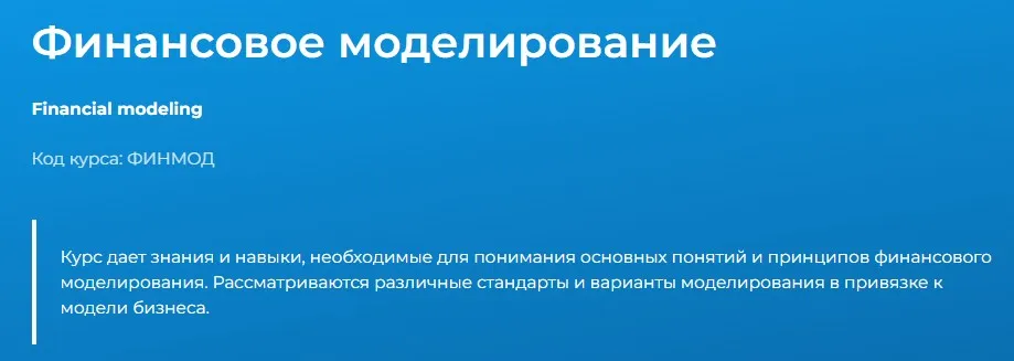 [Специалист] Финансовое моделирование 2024 (Светлана Казакова)