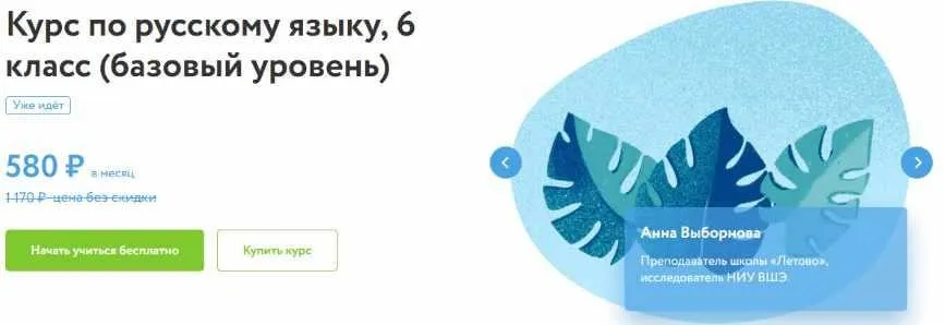 [Фоксфорд] Курс по русскому языку, 6 класс. Базовый уровень (Анна Выборнова)