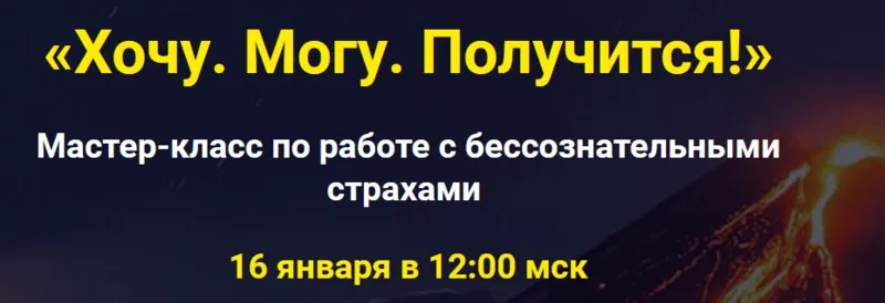 Хочу. Могу. Получится (Татьяна Сокор)