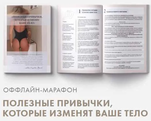 Полезные привычки, которые изменят ваше тело (Елизавета Фролова)