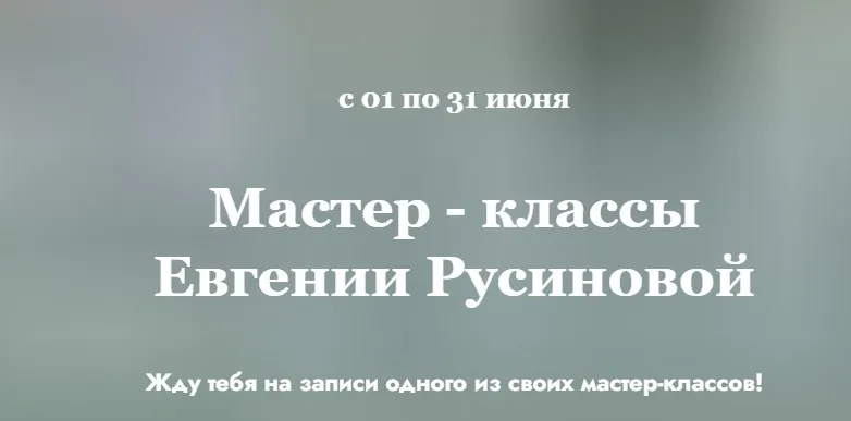 Запись 3 мастер-классов: Полнолуние, Очистка воском, Новолуние (Евгения Русинова)