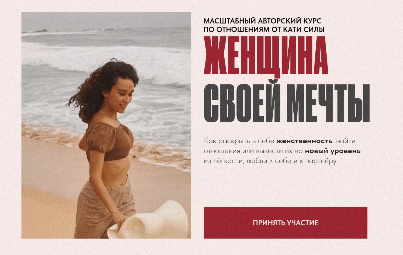Женщина своей мечты. Тариф 1 ступень (Катя Сила)