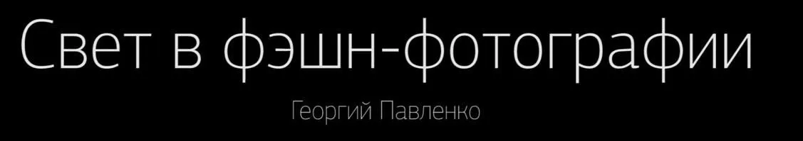 [amlab.me] Съемка для зарубежного fashion журнала (Анна Радченко)