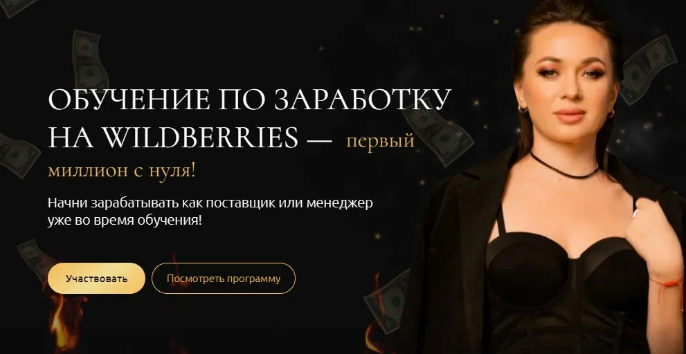Guru WB 2.0. Обучение заработку на Wildberries. Тариф Базовый (Марика Юрченко)