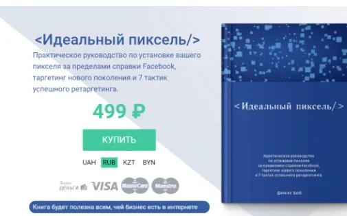 Идеальный пиксель (Денис Боб)