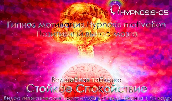 [Sunbrilliant] Гипноз мотивация. Волшебная таблетка - No contact