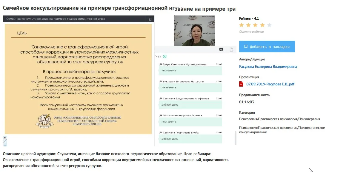 [УИПКиП] Вебинар «Семейное консультирование на примере трансформационной игры» (Екатерина Расулова)