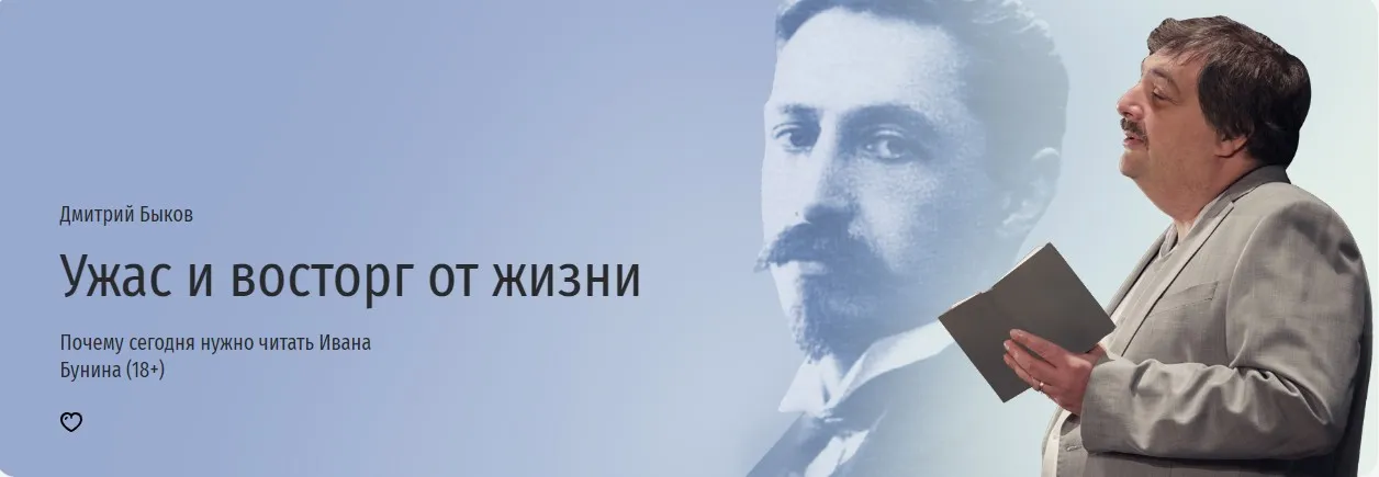 [Прямая речь] Ужас и восторг от жизни (Дмитрий Быков)