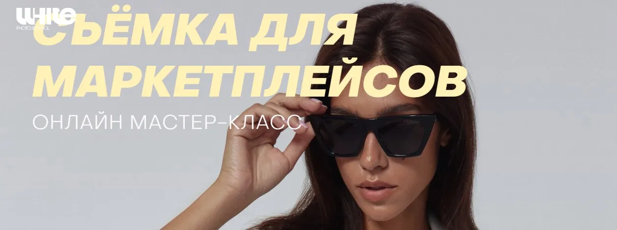Съемка для маркетплейсов (София Карайванская)