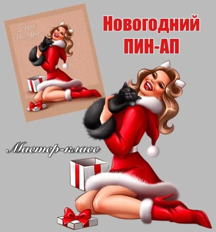Новогодний пин-ап (Илемби Тургай)