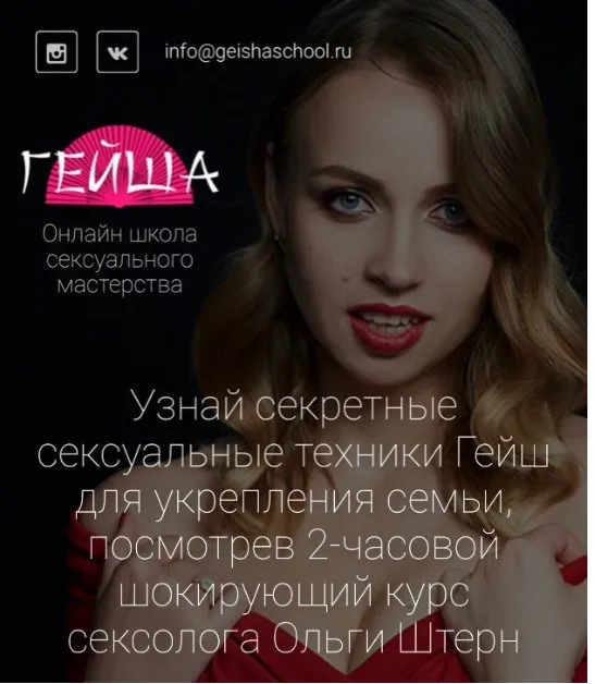 Онлайн школа сексуального мастерства «Гейша». Пакет «Все курсы» 2020 (Ольга Штерн)