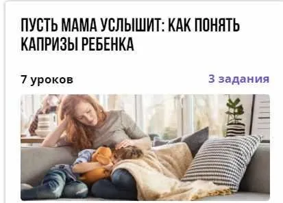 [puzzlebrain] Пусть мама услышит: как понять капризы ребенка (Кристина Кузнецова)