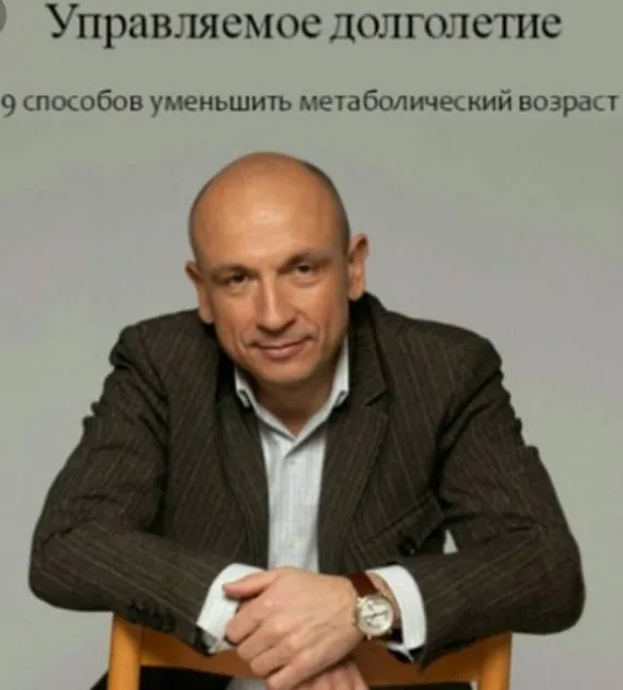 Управляемое долголетие. 9 способов уменьшить метаболический возраст на 10–20 лет (Андрей Левченко)