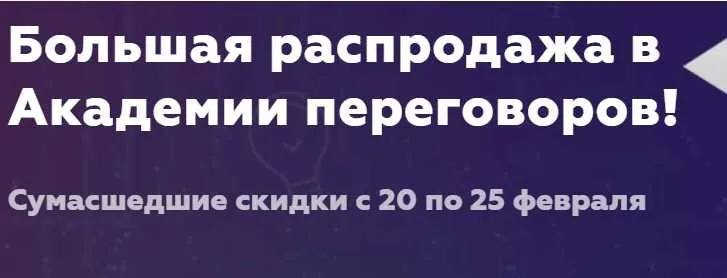 Большая распродажа в Академии переговоров! Пакет - 1 (Игорь Рызов)