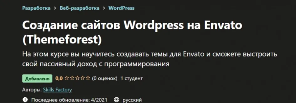 [Skills Factory] Создание сайтов Wordpress на Envato