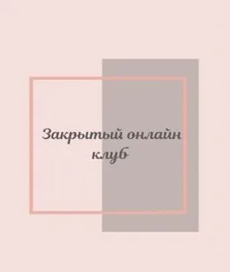 Клуб Фасциальная Инженерия Лицо 6 (Светлана Афанасьева)