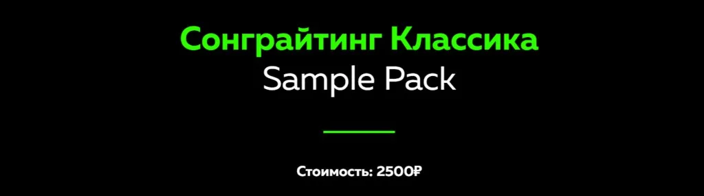 [Академия сонграйтинга] Сонграйтинг Классика. Sample Pack (Олег Шаумаров)
