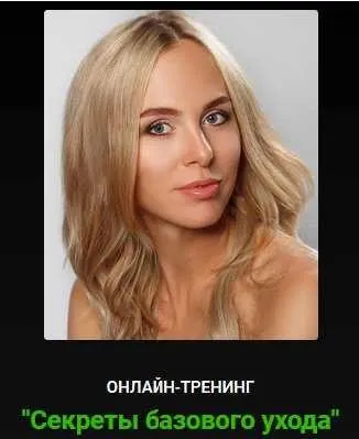 [Alhimik School] Секреты базового ухода (Наталия Ткаченко)