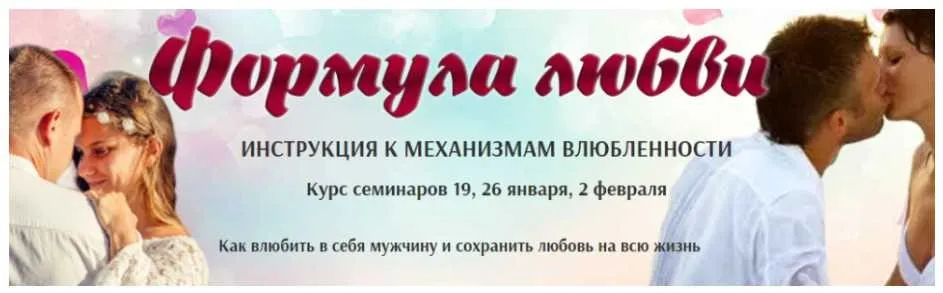 Формула любви. Пакет Слушательница (Надежда Семененко)