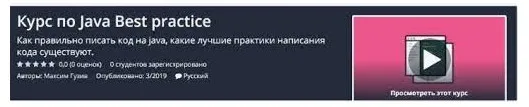 [Udemy] Курс по Java EE-2019 (Максим Гузив)