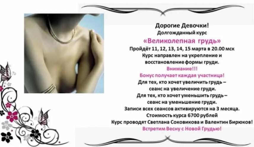 Великолепная грудь (Светлана Соковикова, Валентин Бирюков)