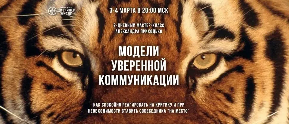 Модели уверенной коммуникации. Тариф базовый (Александр Приходько)