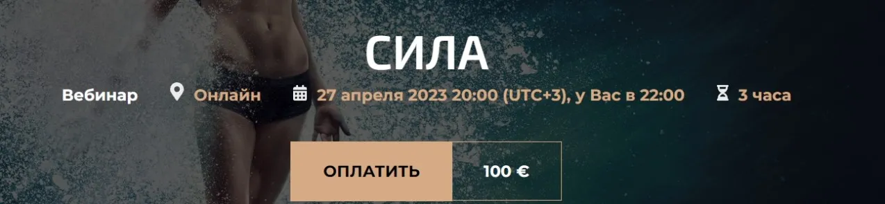 Сила (Александр Палиенко, Николь Кустовская)