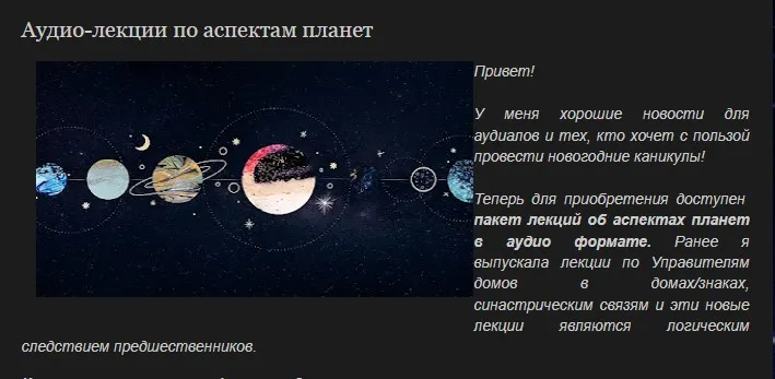 Аудио-лекции по аспектам планет (София Эдельштейн)
