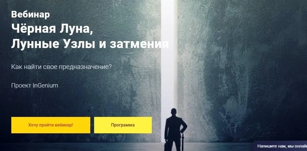 [InGenium] Черная Луна, Лунные Узлы и затмения (Павел Дементьев)