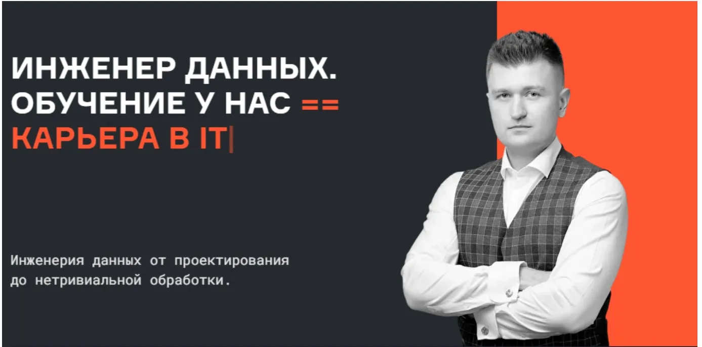 [Karpov.Courses] Инженер данных. Все части (Евгений Ермаков, Валерий Соколов)