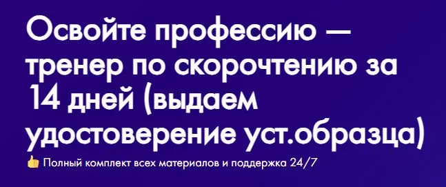 Скорочтение и развитие памяти. Тариф Базовый (Ольга Ефимова)