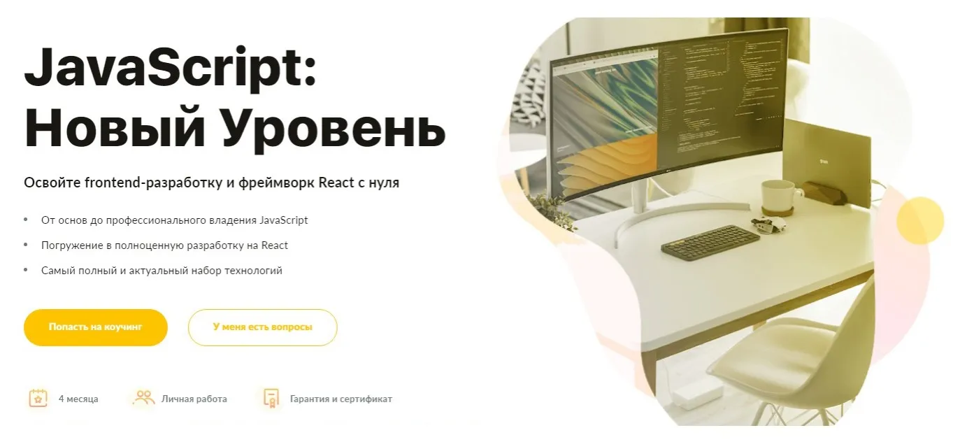 [WAYUP] JavaScript: Новый Уровень, 2020 (Сергей Демин)