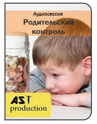 [AST-production] Родительский контроль