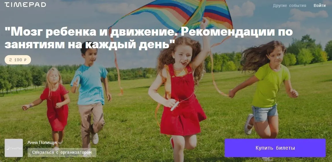 [Дети, готовые к будущему] Мозг ребенка и движение (Анна Полищук)