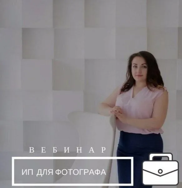 [mintpro.ru] ИП для фотографа (Лариса Безгинова)