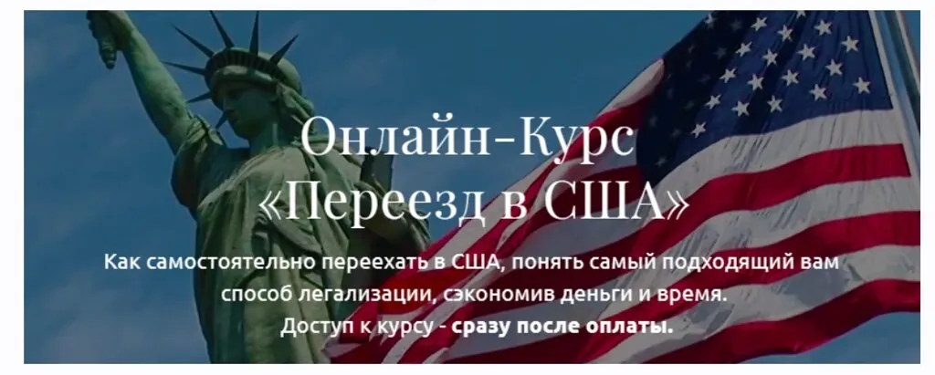 Переезд в США (Анатолий Власов)