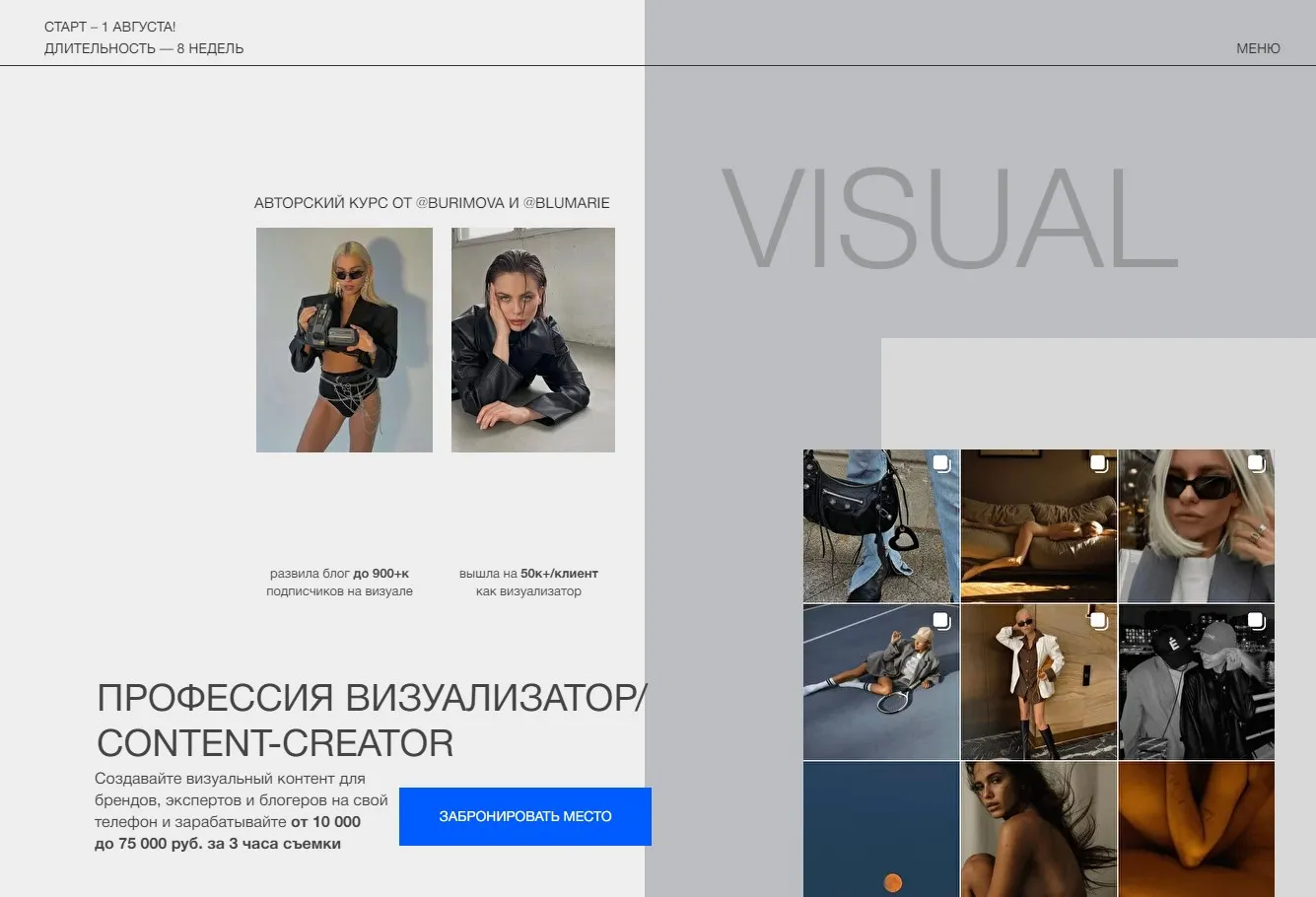 Профессия визуализатор/content creator. Тариф Profi (Александра Буримова)