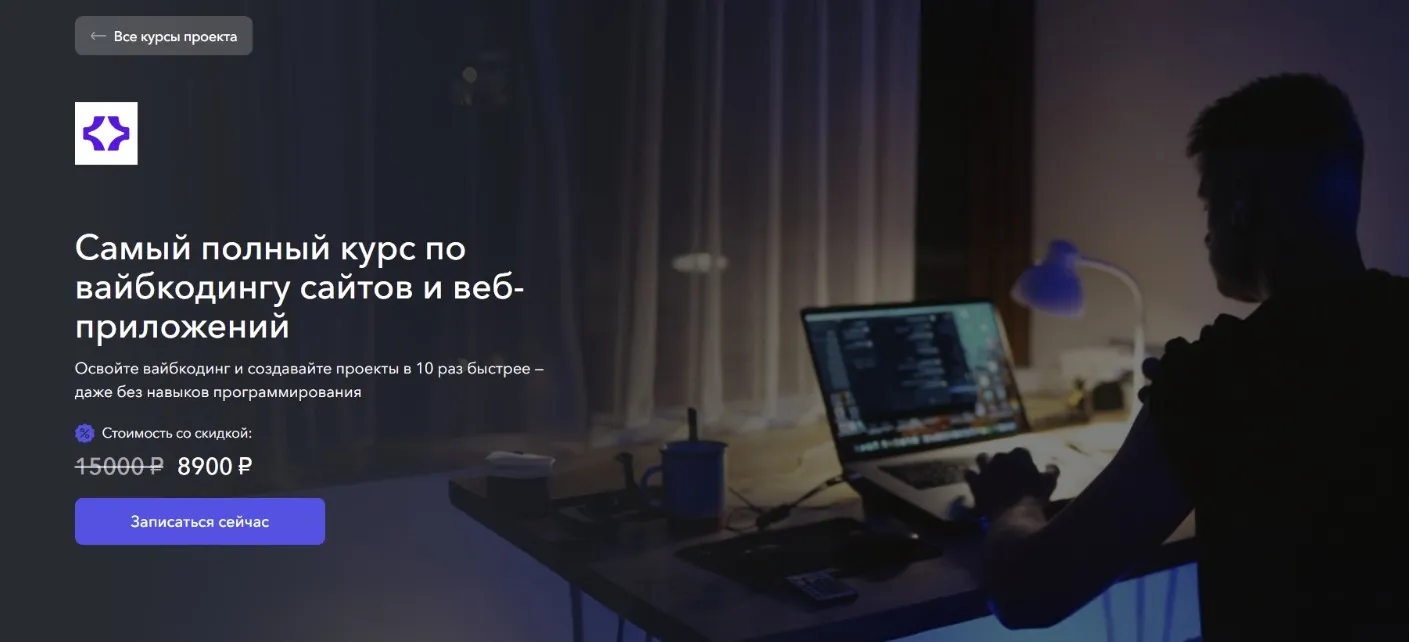[Vibecoder School] Самый полный курс по вайбкодингу сайтов и веб-приложений (Станислав Быстрицкий)
